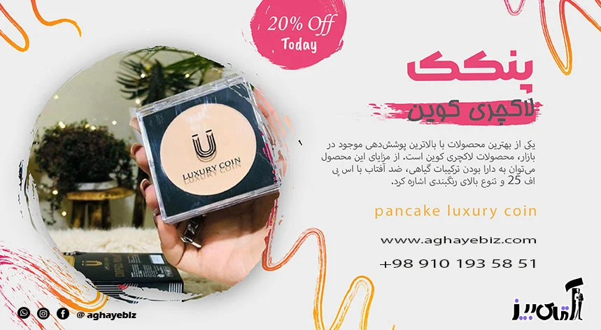 طریقه مصرف پنکک لاکچری کوین