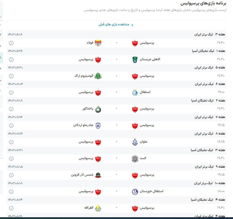 چهار تیم مطرح فوتبال ایران لای منگنه/فشار روی استقلال و پرسپولیس - خبرگزاری خبر نو | اخبار ایران و جهان