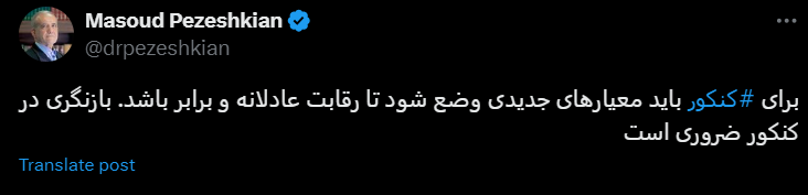 رویکرد دولت پزشکیان به روش برگزاری کنکور چیست؟/ «اجحاف در حق دانش‌آموزان، وقت سر خاراندن نداشتیم»