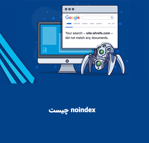 تگ Noindex چیست؟