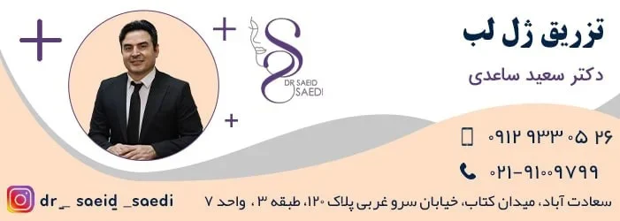 دوره نقاهت ژل لب : راهنمای جامع برای مراقبت و بهبودی