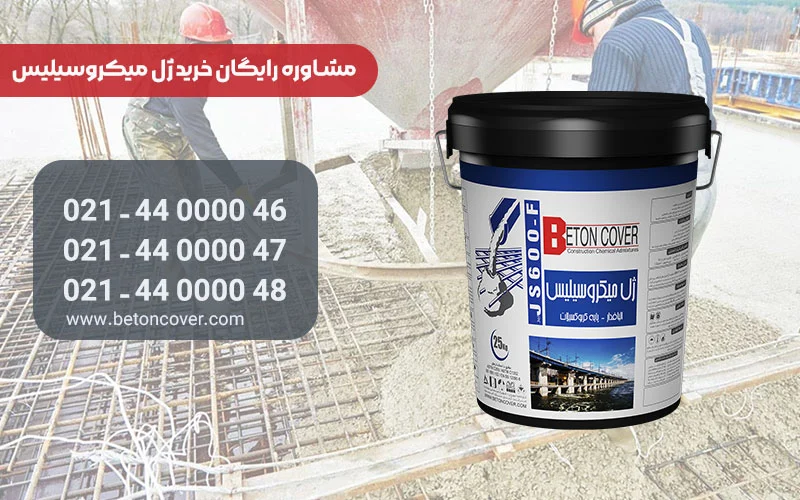 ساختمان ژل میکروسیلیس