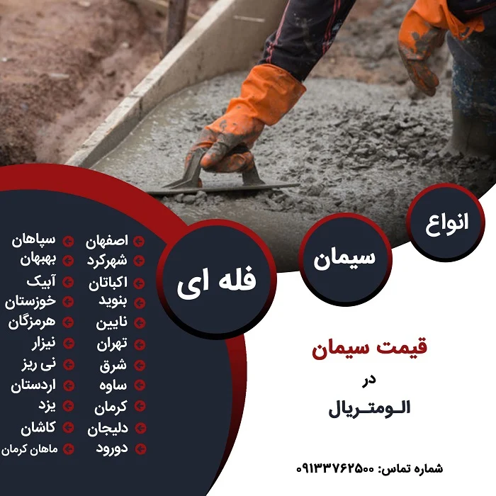 ساختمان عوامل موثر در گیرش سریع یا کند سیمان