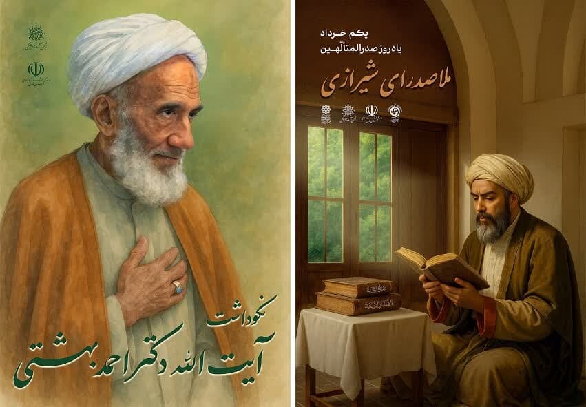 شیراز | بزرگداشت بزرگداشت ملاصدرا در مدرسه تاریخی شیراز
