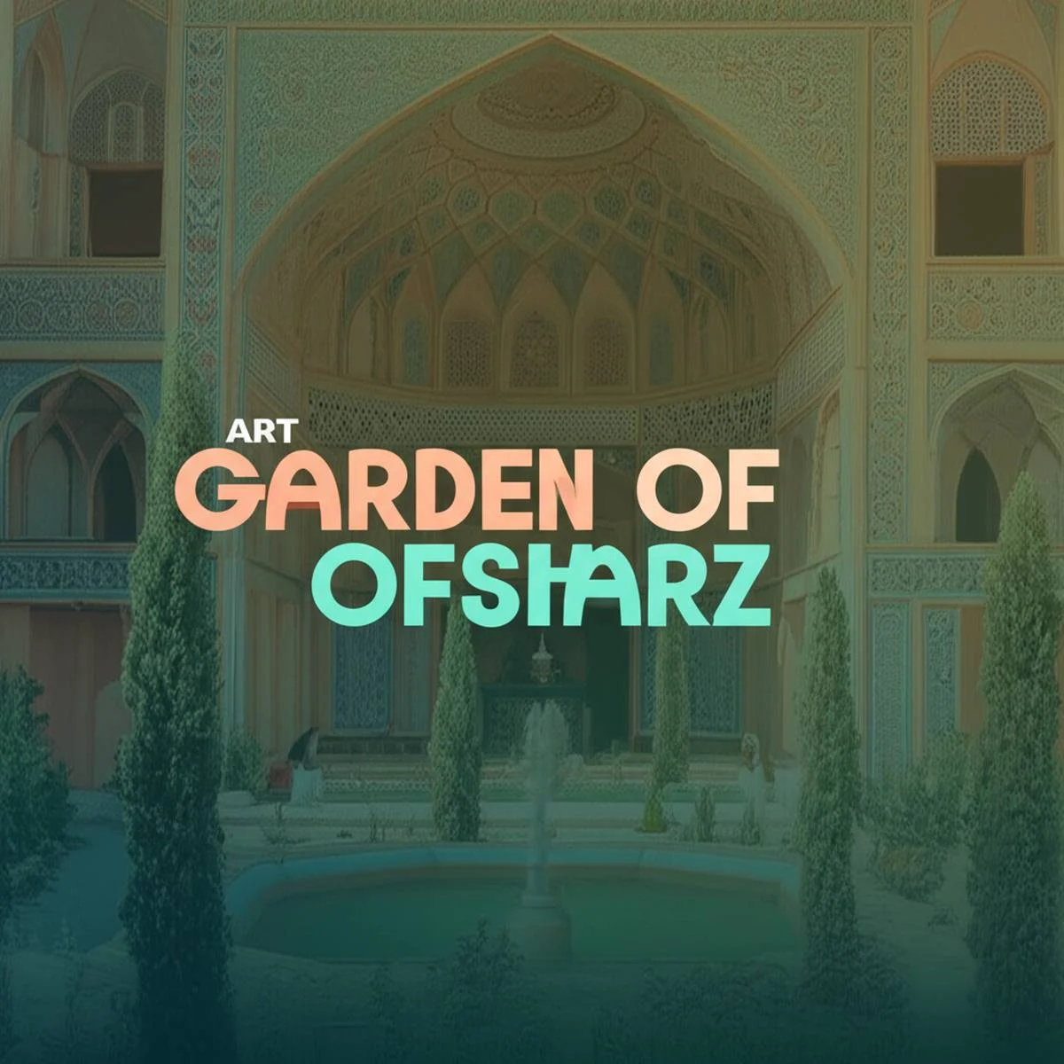 باغ هنر شیراز