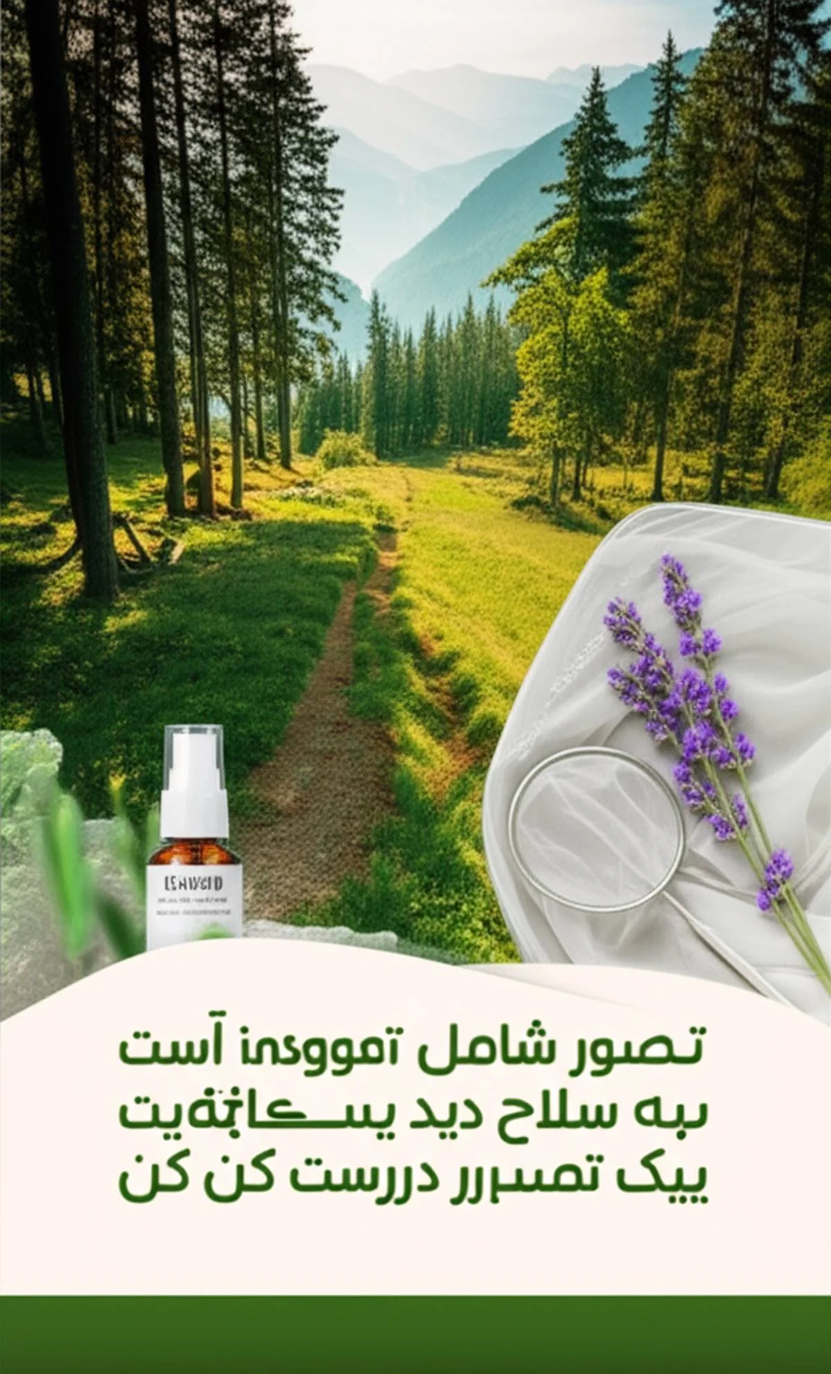 بررسی راهکارهای مقابله با نیش حشرات در سفر