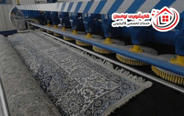 قالیشویی لواسان