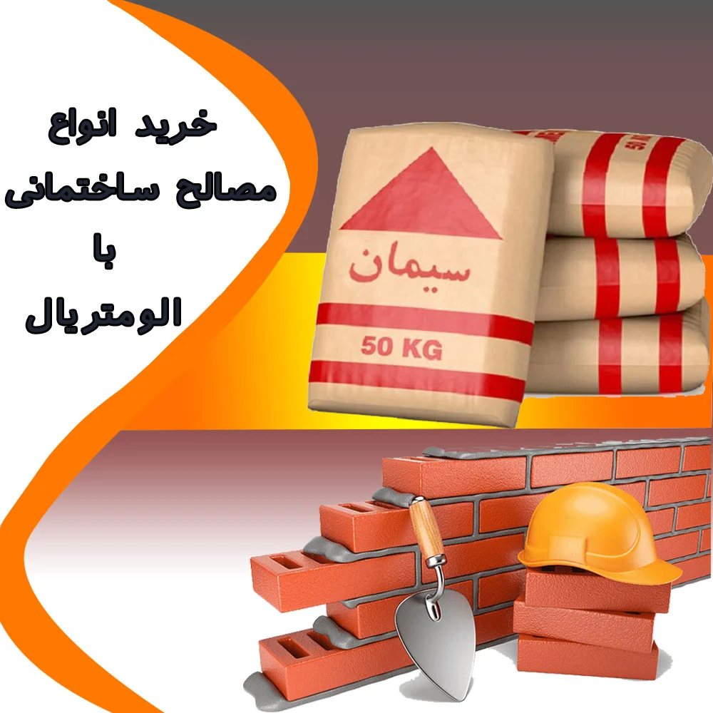 ساختمان | سرمایه سیاست های جدید دولتی و تأثیر آن بر قیمت سیمان کشور