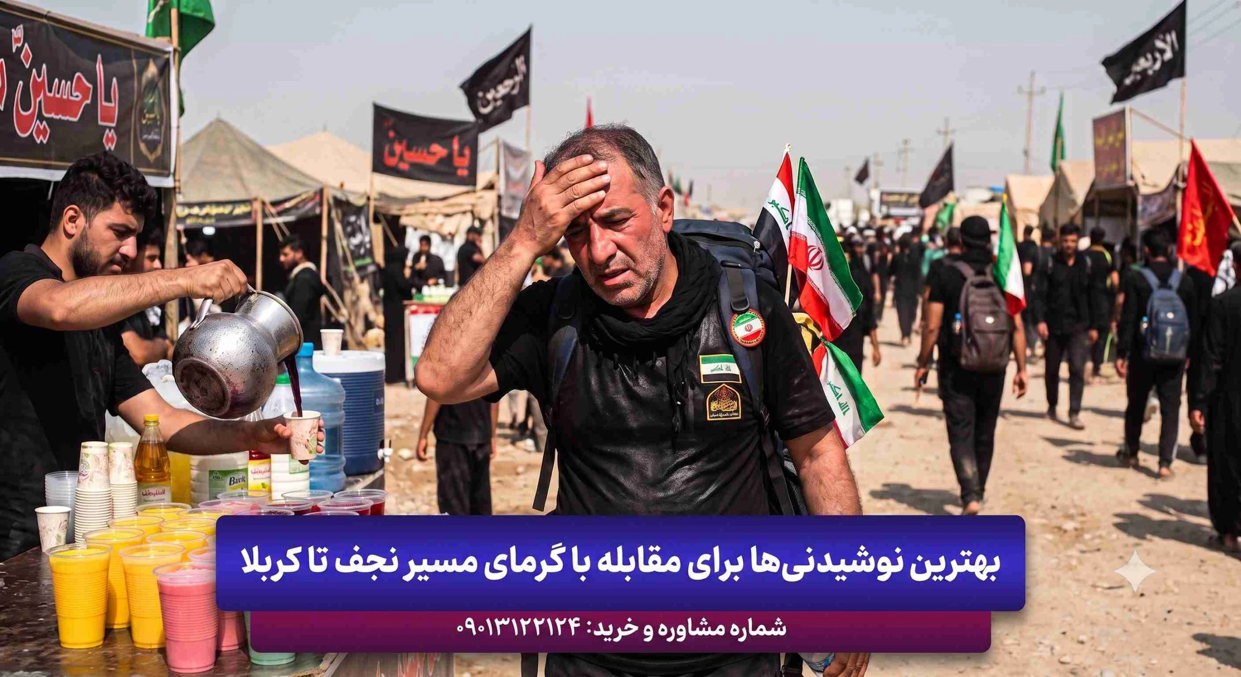 بهترین نوشیدنی‌ها برای مقابله با گرمای مسیر نجف تا کربلا