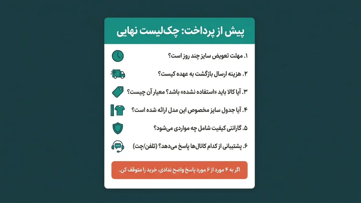 خرید آنلاین | کفش چکلیست قبل از پرداخت برای خرید آنلاین کفش چرم شامل سوالات مرجوعی، تعویض سایز و گارانتی