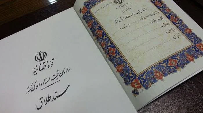 دادگاه | حضانت نمونه سند طلاق نامه؛ راهنمای کامل دریافت، محتوا و جزئیات حقوقی